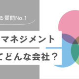 ひふみマネジメント株式会社ってどんな会社？