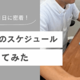 社長の1日に密着！ある日のスケジュール公開してみた